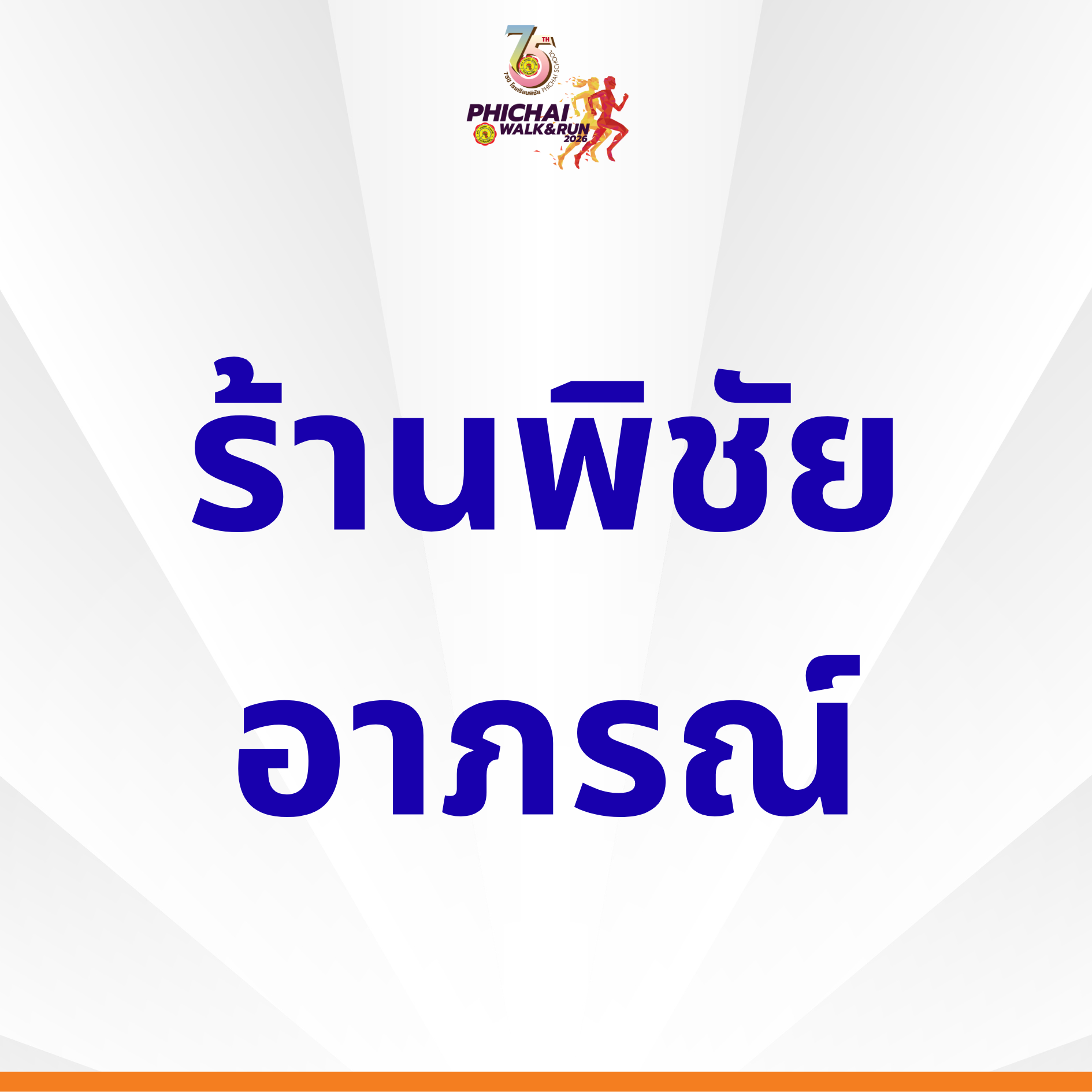 ผู้สนับสนุน 1