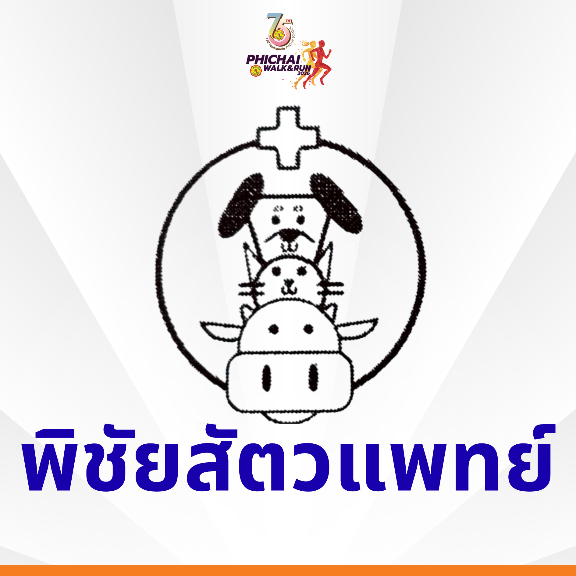 ผู้สนับสนุน 2