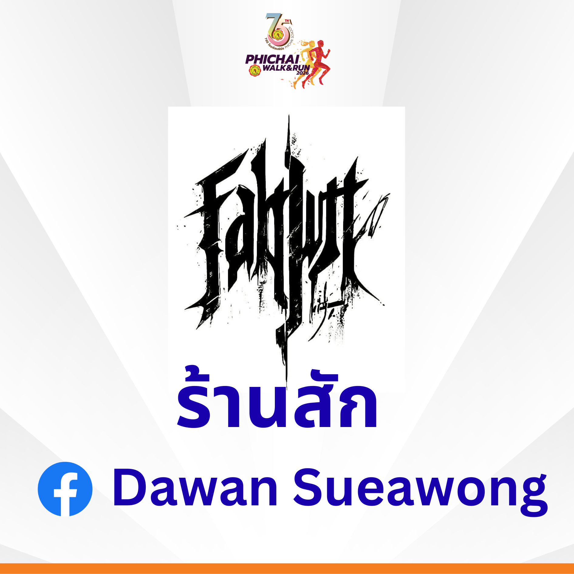 ผู้สนับสนุน 3