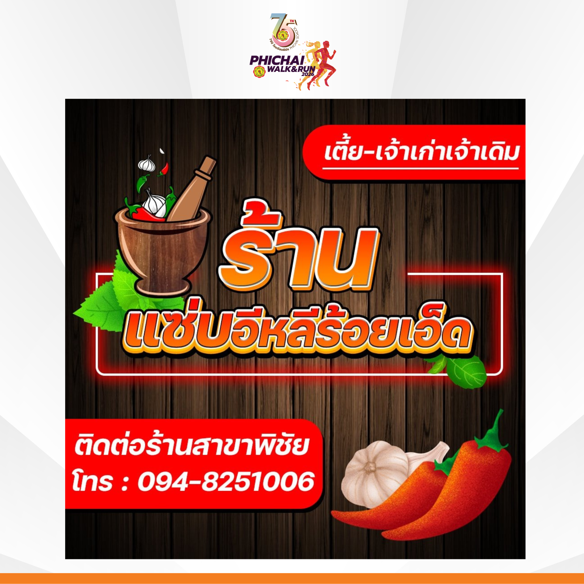 ผู้สนับสนุน 4