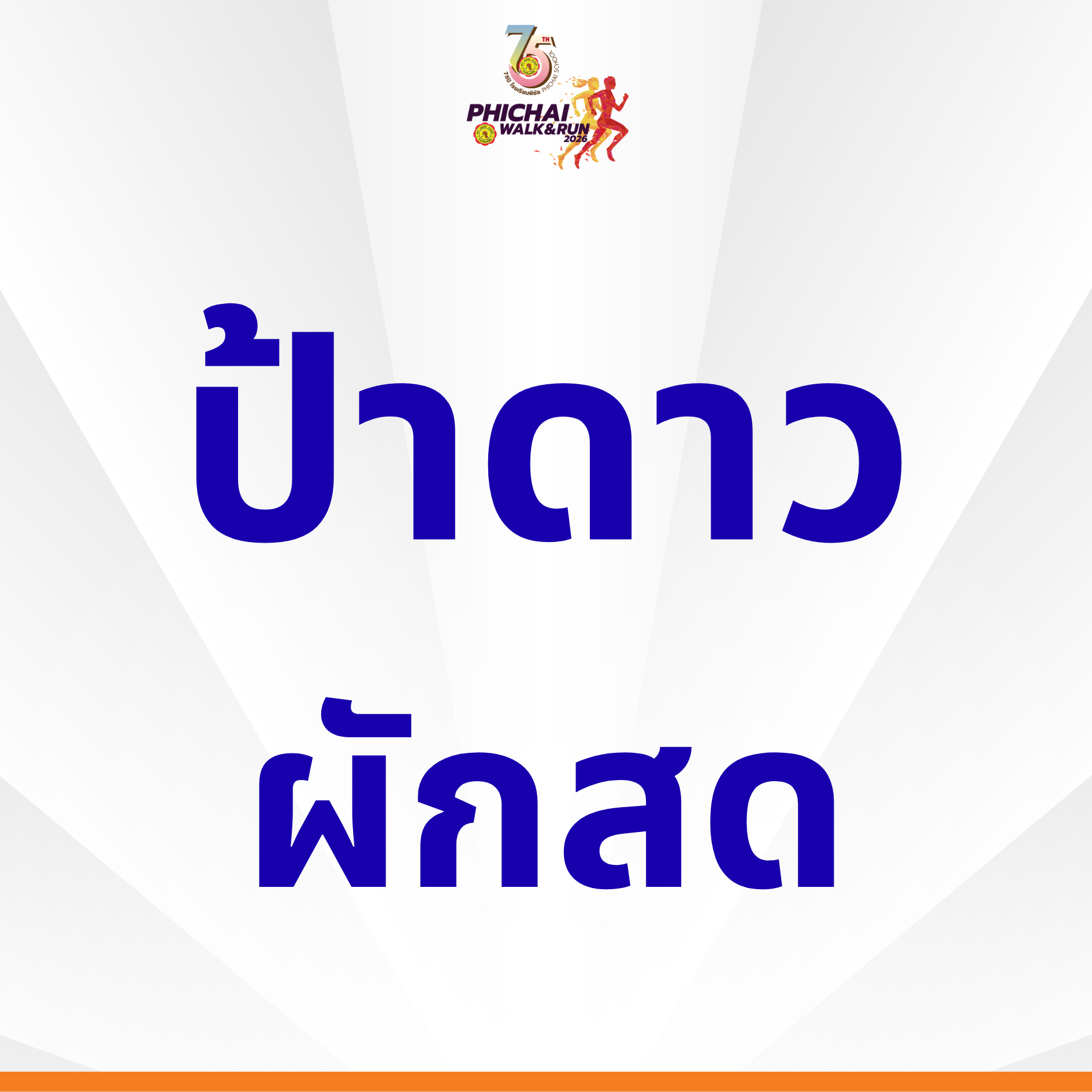 ผู้สนับสนุน 9