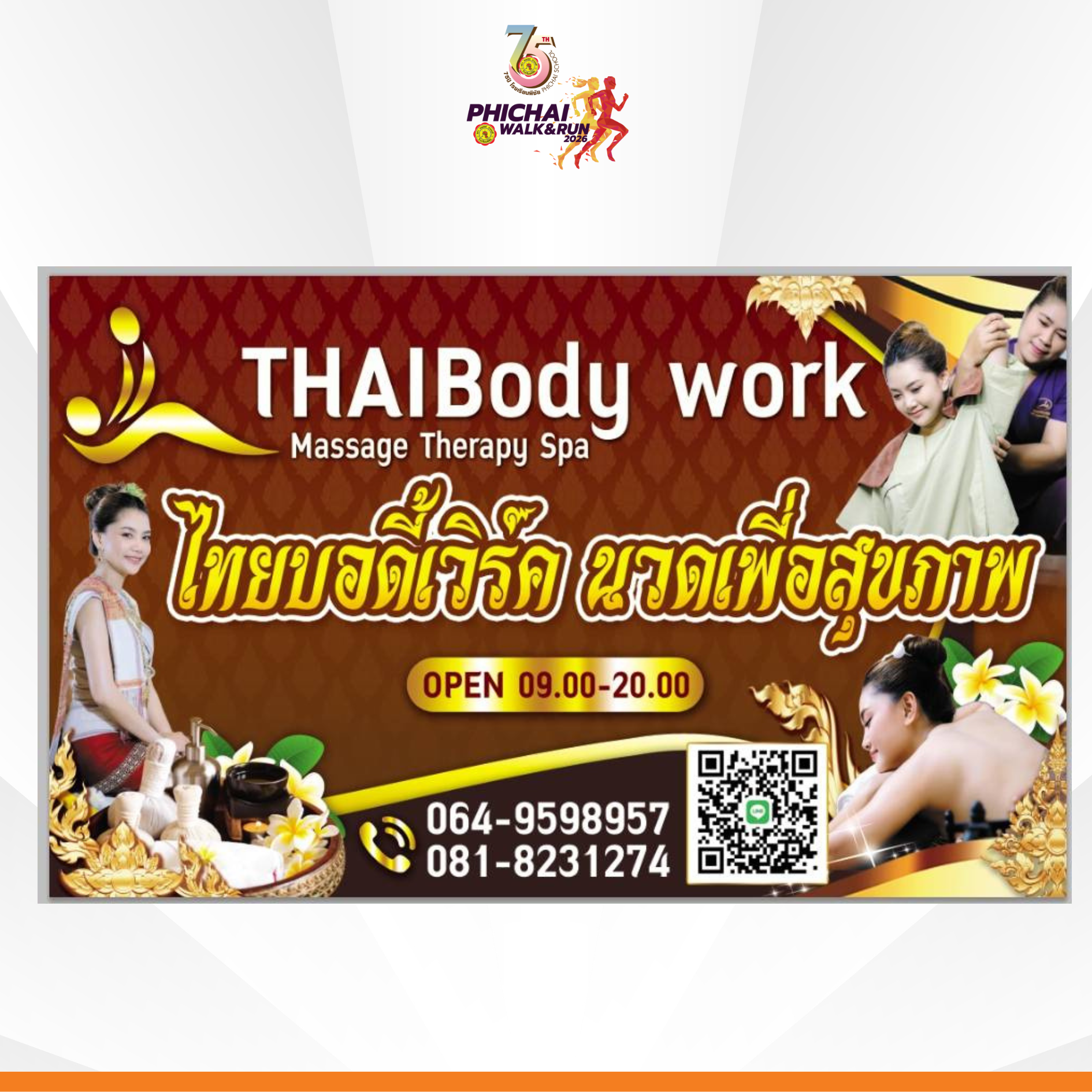 ผู้สนับสนุน 11