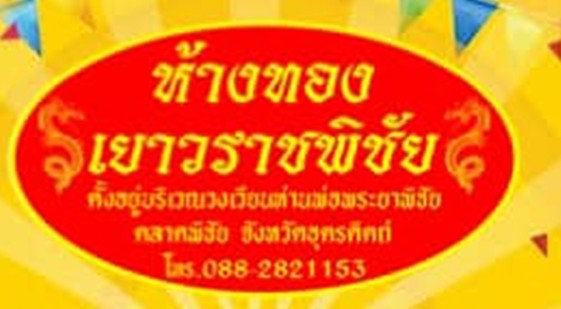 ผู้สนับสนุน 30