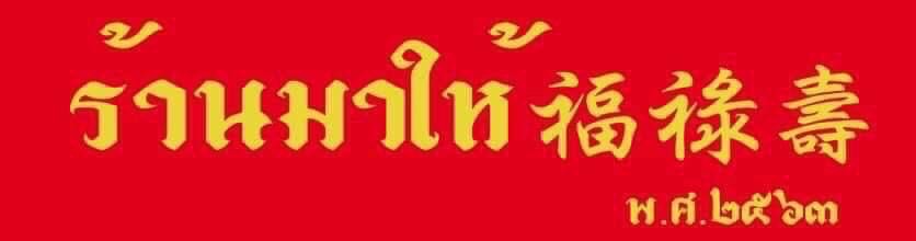 ผู้สนับสนุน 9